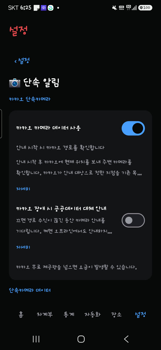 Speed-camera alert settings